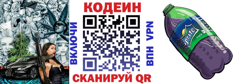 Кодеин напиток Lean (лин) Саранск